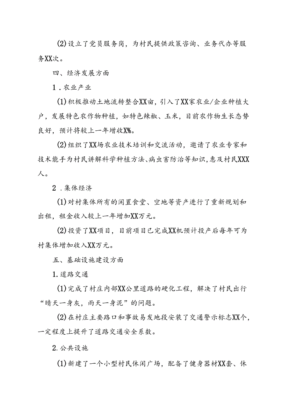 XX村工作开展情况及成效（参考）.docx_第2页