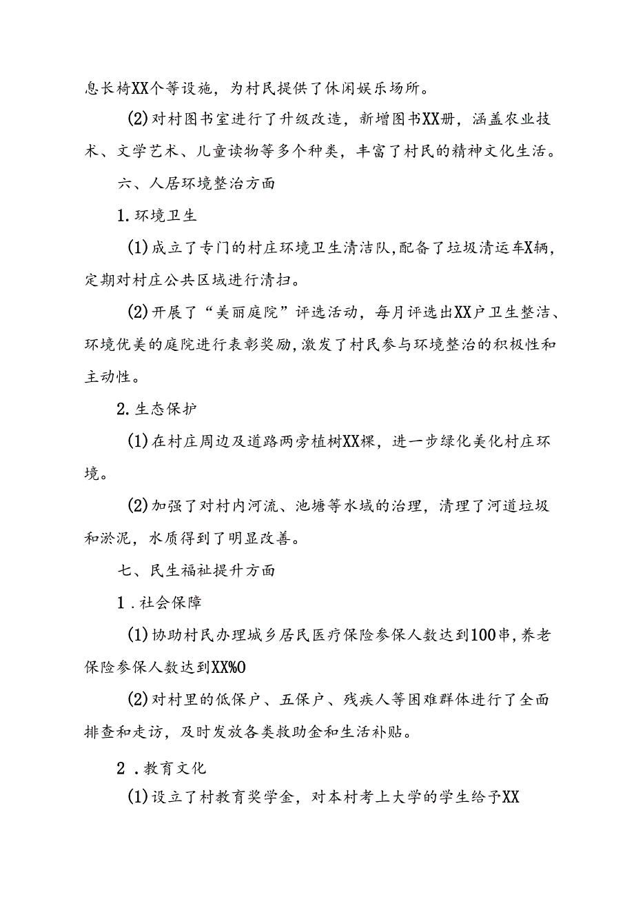 XX村工作开展情况及成效（参考）.docx_第3页