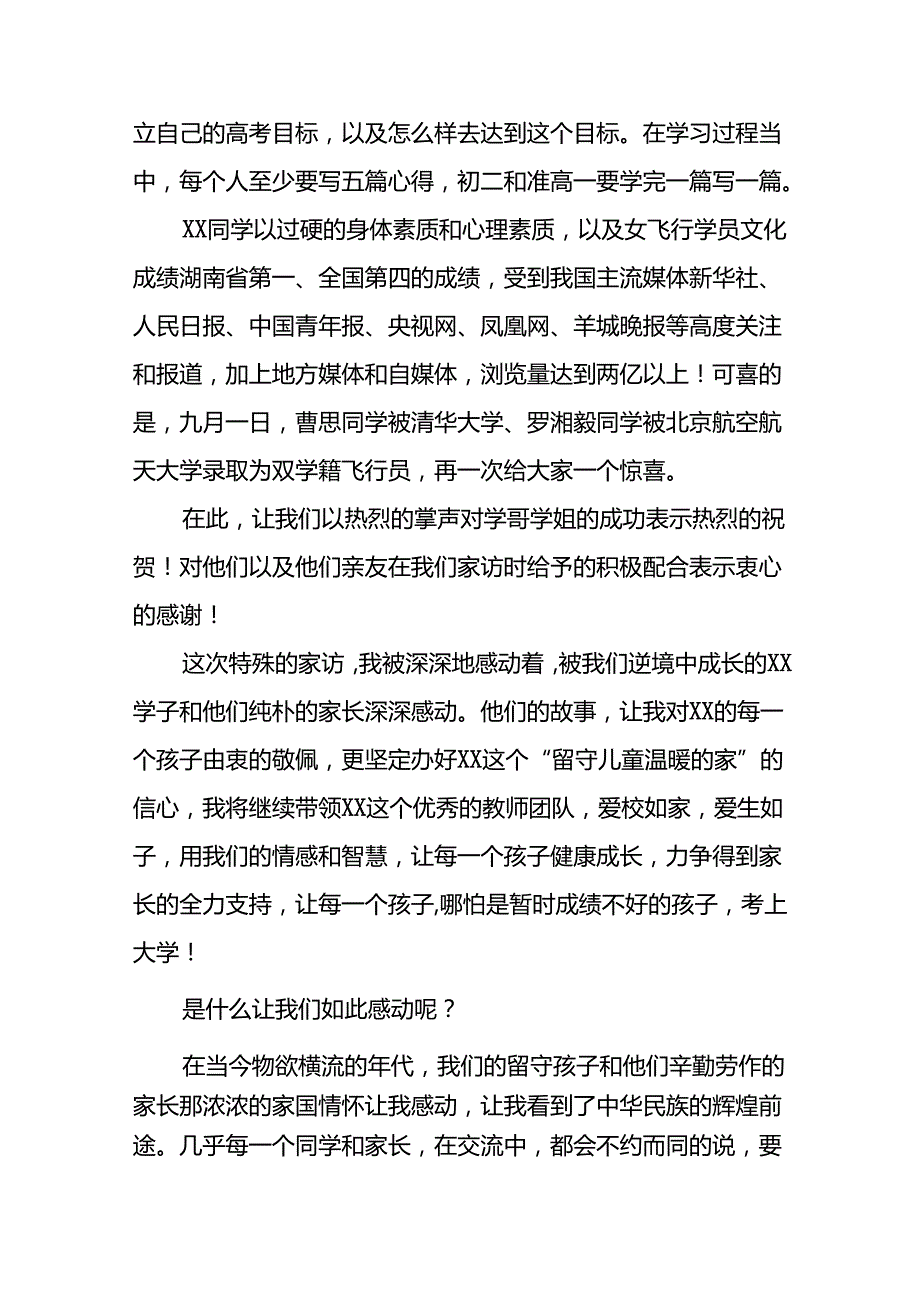 高级中学校长在2024年季开学典礼上的讲话9篇.docx_第2页