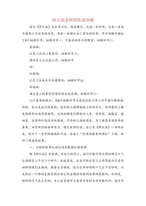 幼儿园教师团队演讲稿与幼儿园教师国培经验交流发言稿汇编.docx