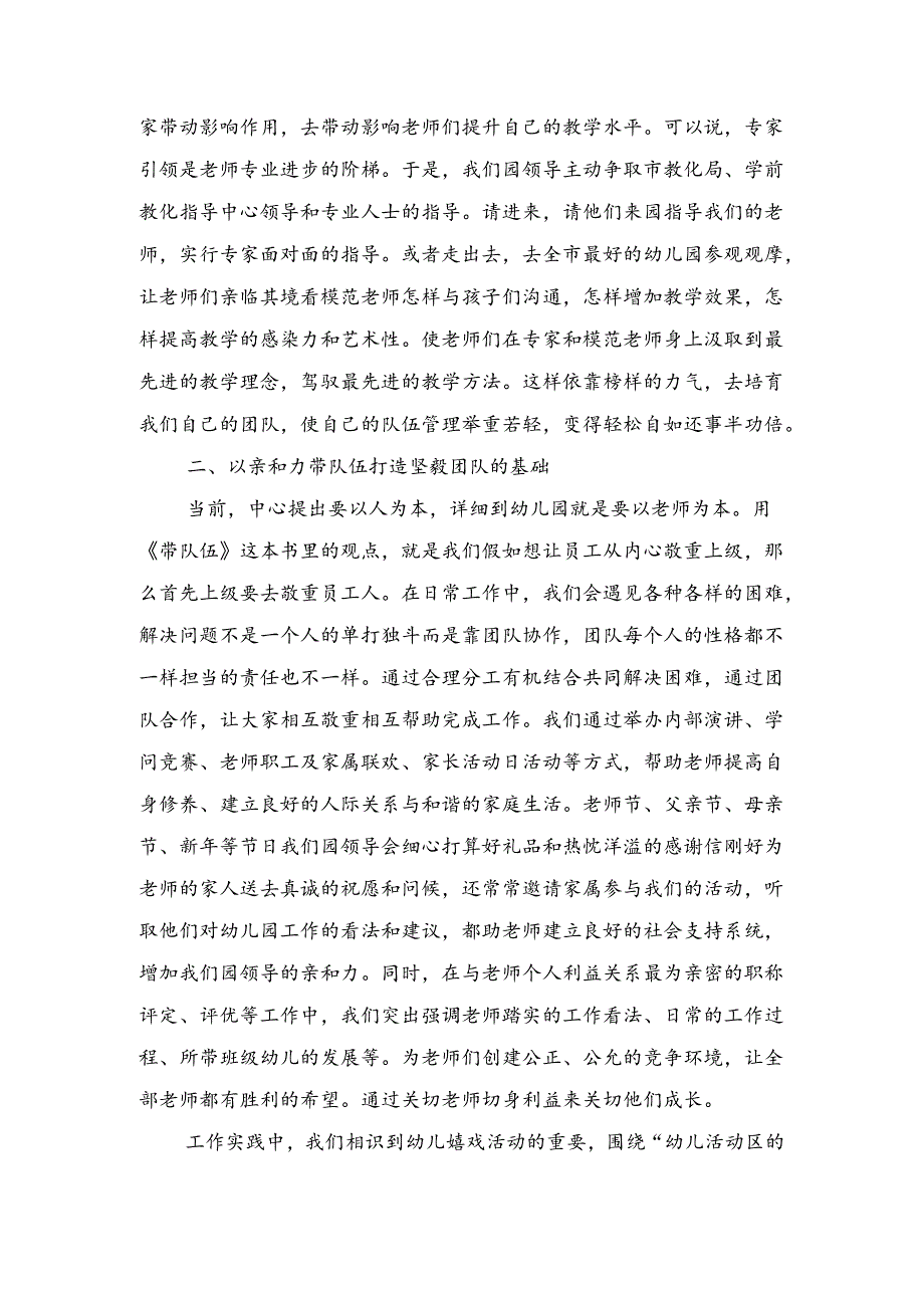 幼儿园教师团队演讲稿与幼儿园教师国培经验交流发言稿汇编.docx_第2页
