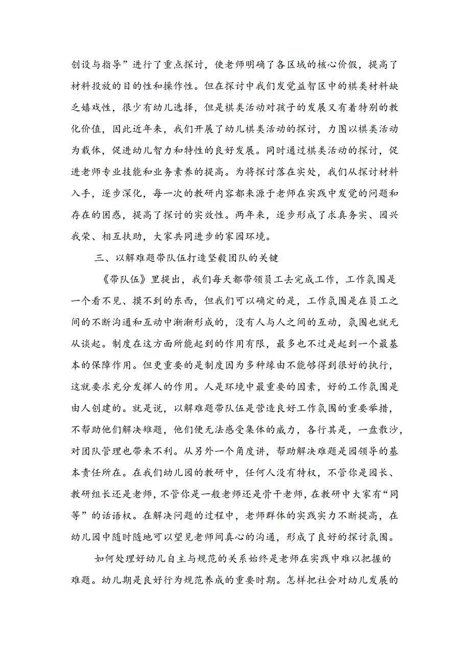 幼儿园教师团队演讲稿与幼儿园教师国培经验交流发言稿汇编.docx_第3页