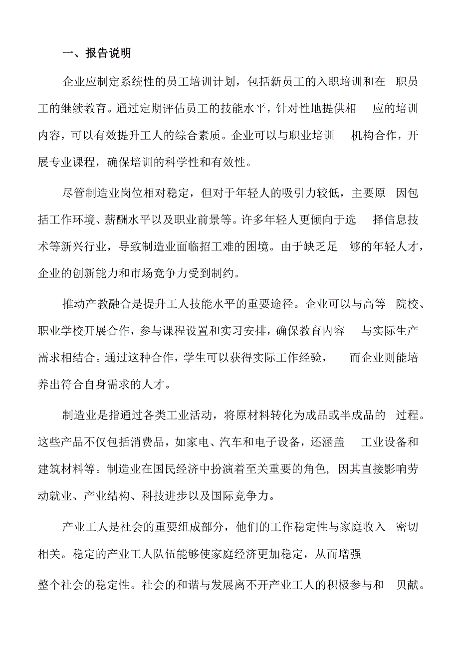 制造业产业工人工作环境与安全保障.docx_第2页