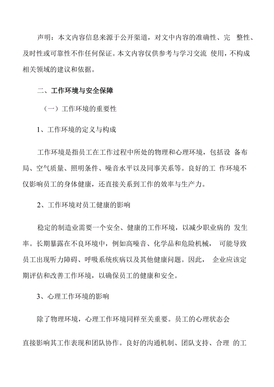 制造业产业工人工作环境与安全保障.docx_第3页