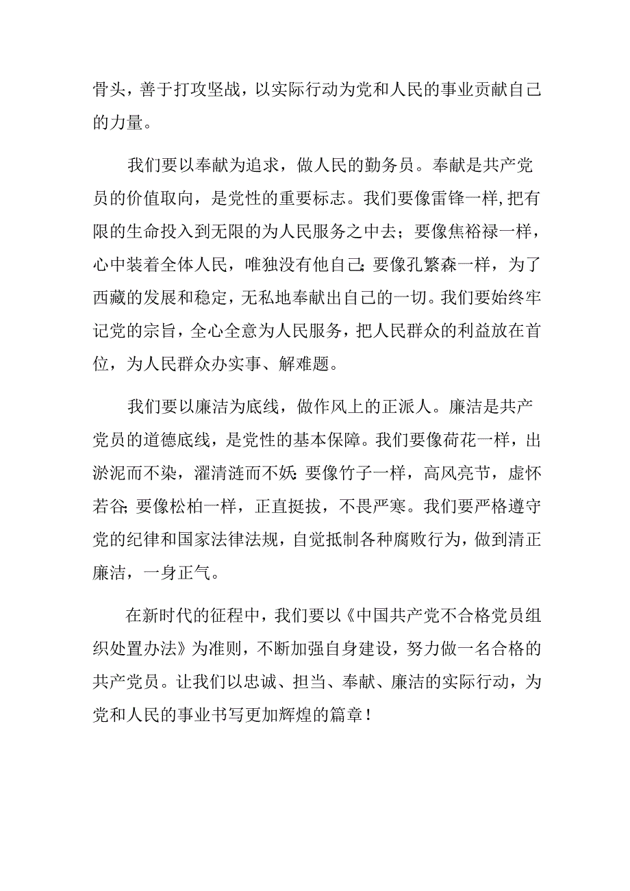 8篇汇编深入学习贯彻2024年中国共产党不合格党员组织处置办法个人心得体会.docx_第3页