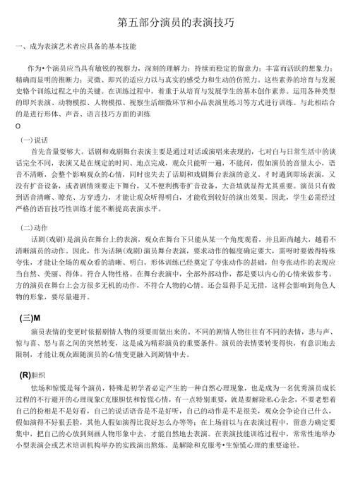 必看的表演技巧.docx