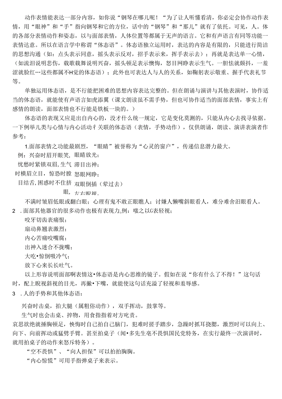 必看的表演技巧.docx_第3页