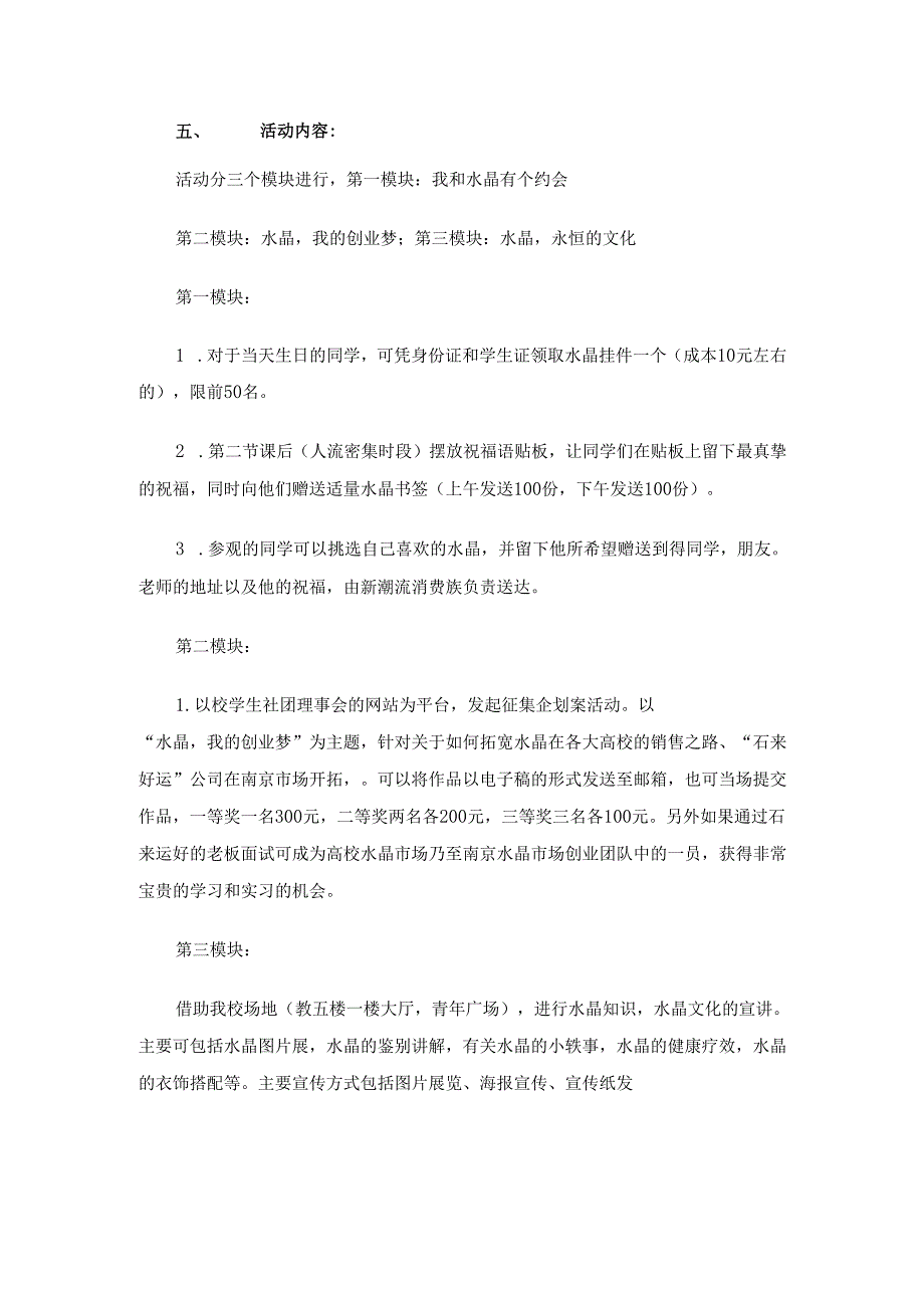 “石来运好”杯水晶节活动策划书.docx_第2页