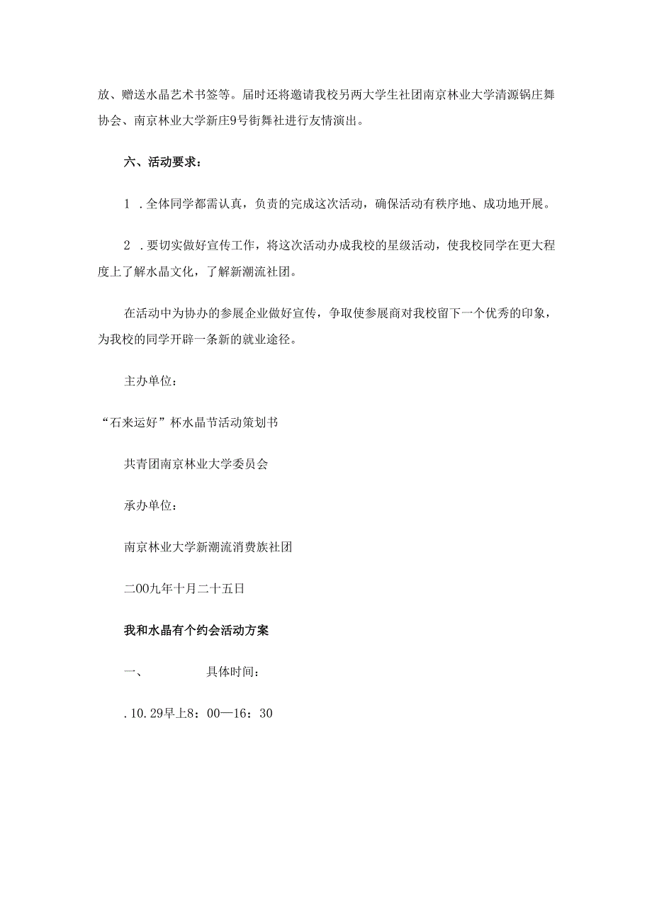 “石来运好”杯水晶节活动策划书.docx_第3页