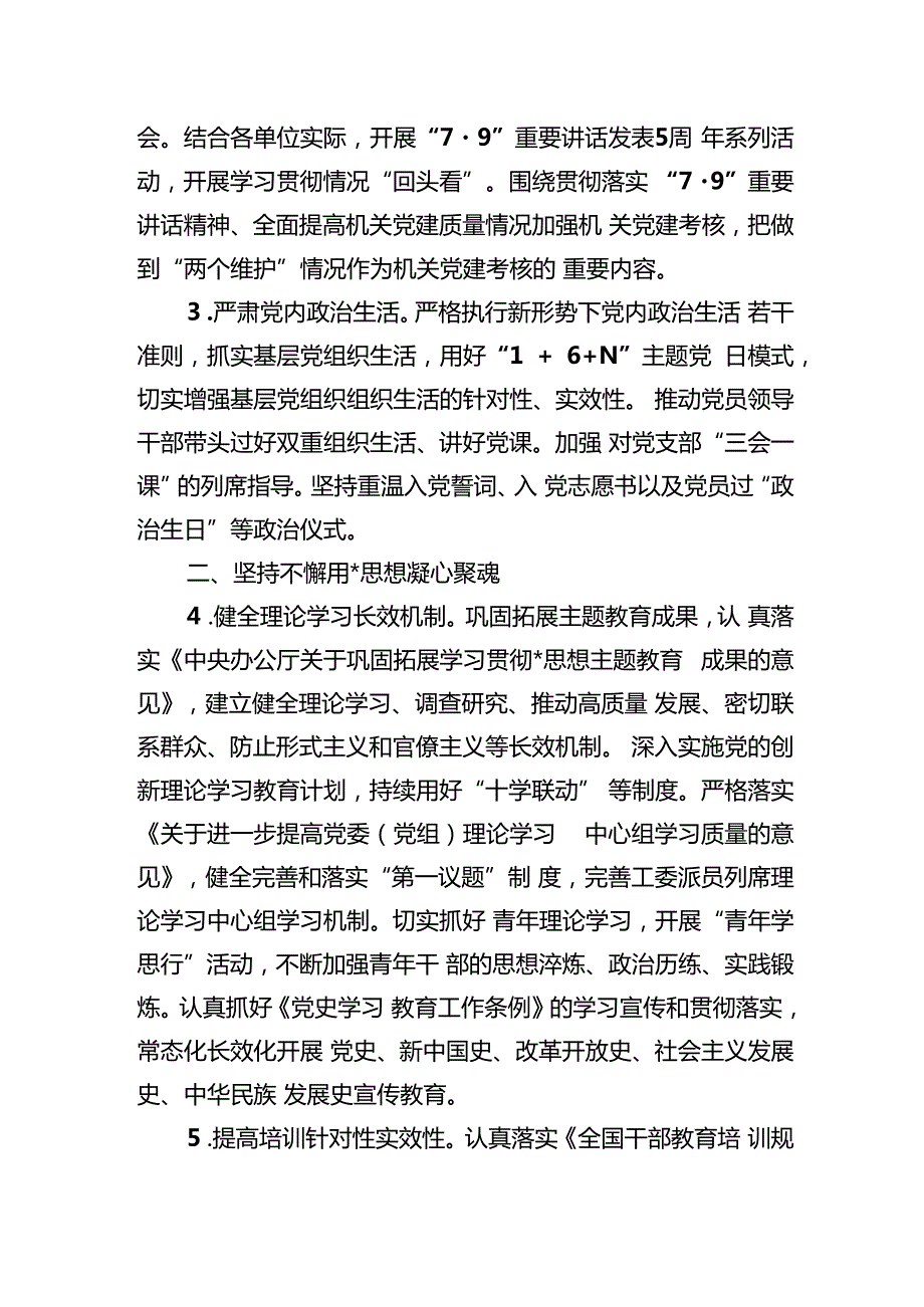 机关2024年党建工作要点计划.docx_第2页