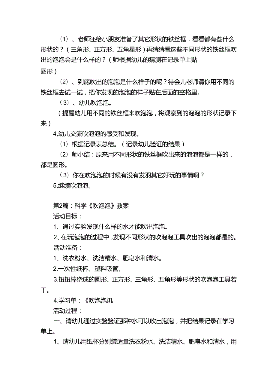 关于科学《吹泡泡》教案【六篇】.docx_第2页