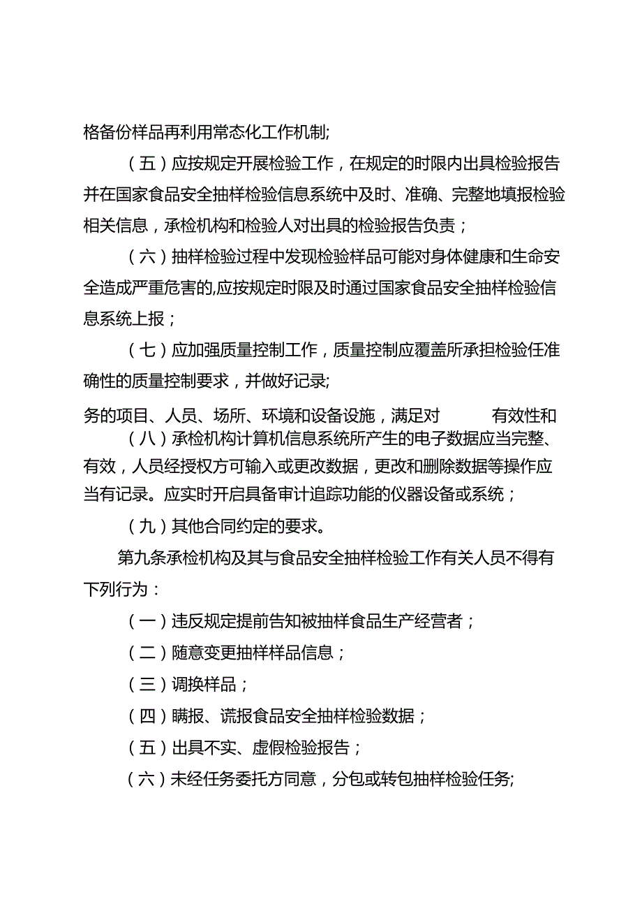 《湖北省市场监管局食品安全承检机构考核管理办法》(征全文及附表.docx_第3页