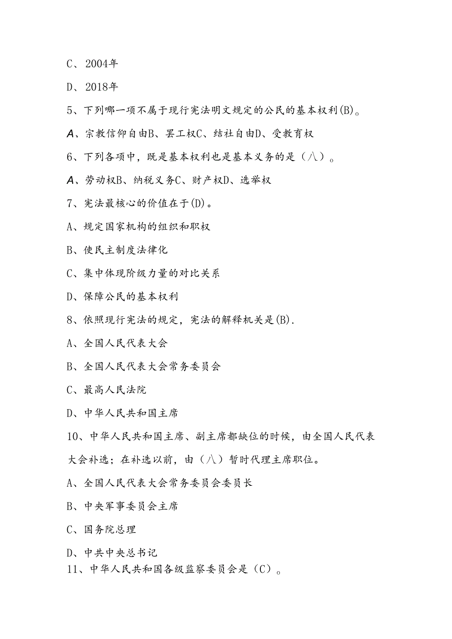 2024年第九“学宪法、讲宪法”竞赛题库.docx_第2页