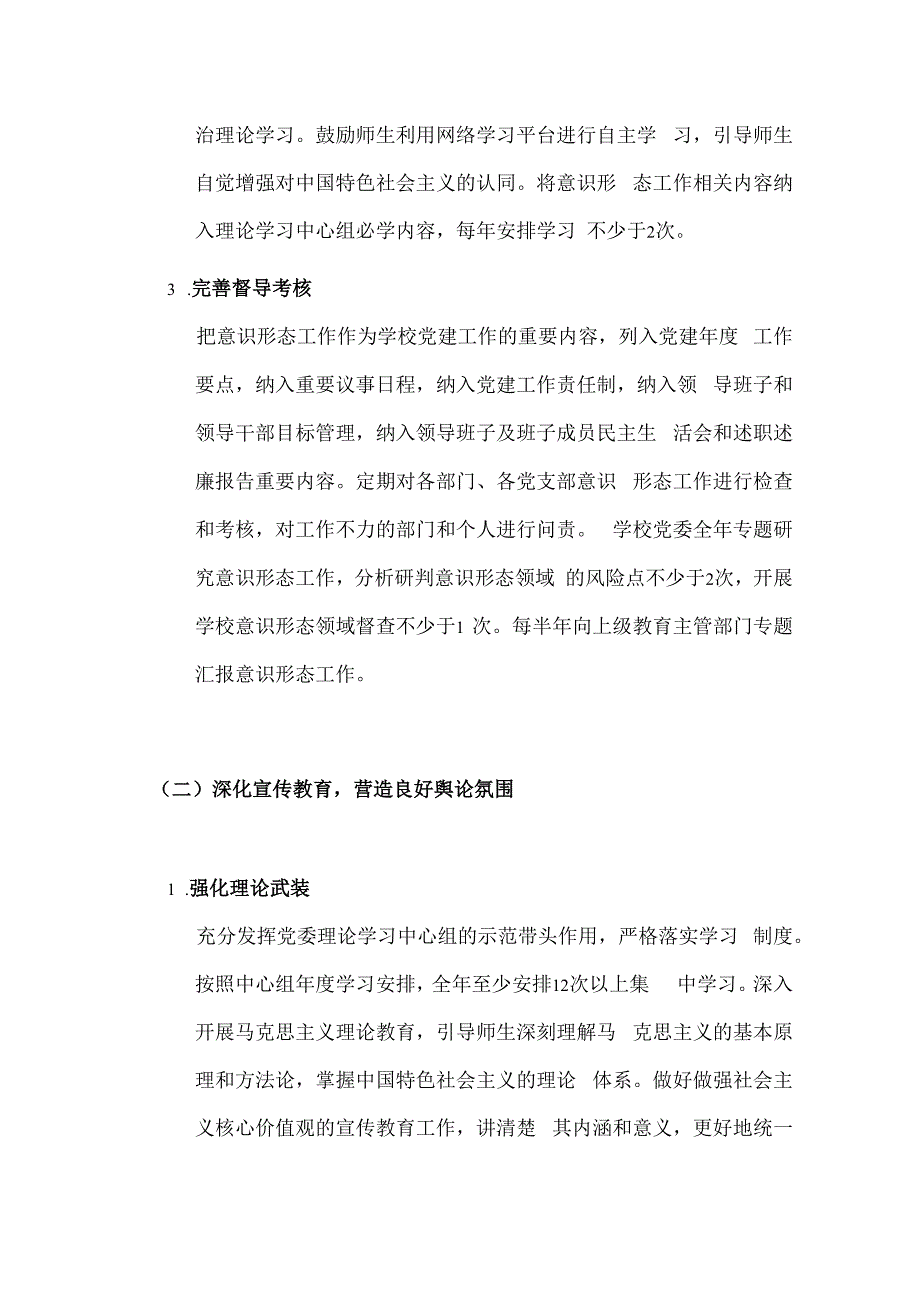 中小学校意识形态工作计划.docx_第3页