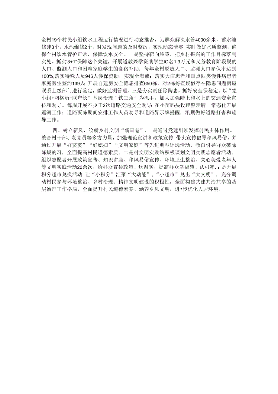 某镇运用共同缔造推进宜居宜业和美乡村建设经验交流.docx_第2页