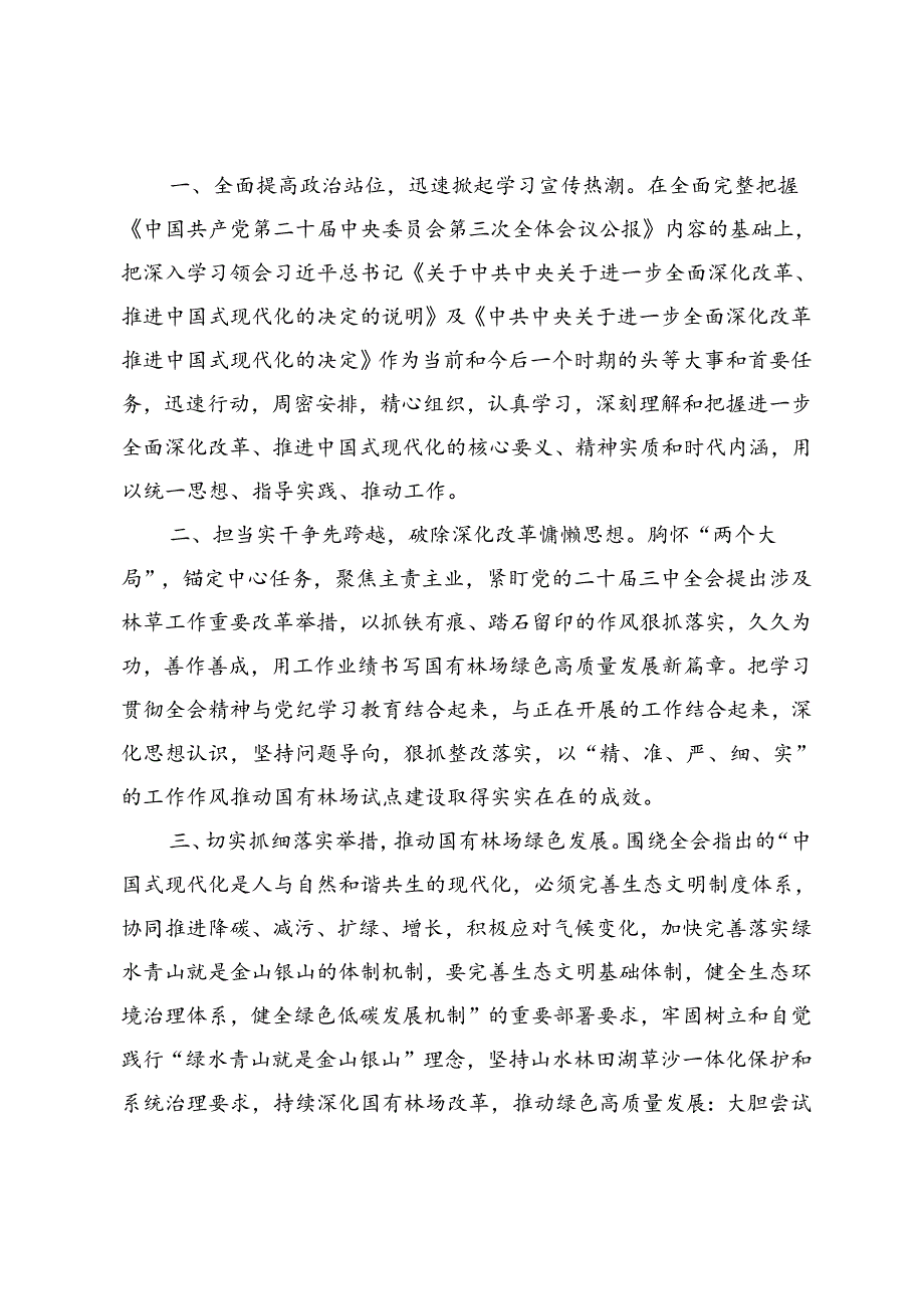 3篇 2024年在理论学习中心组全面深化改革专题学习会议上的交流发言提纲心得体会.docx_第2页