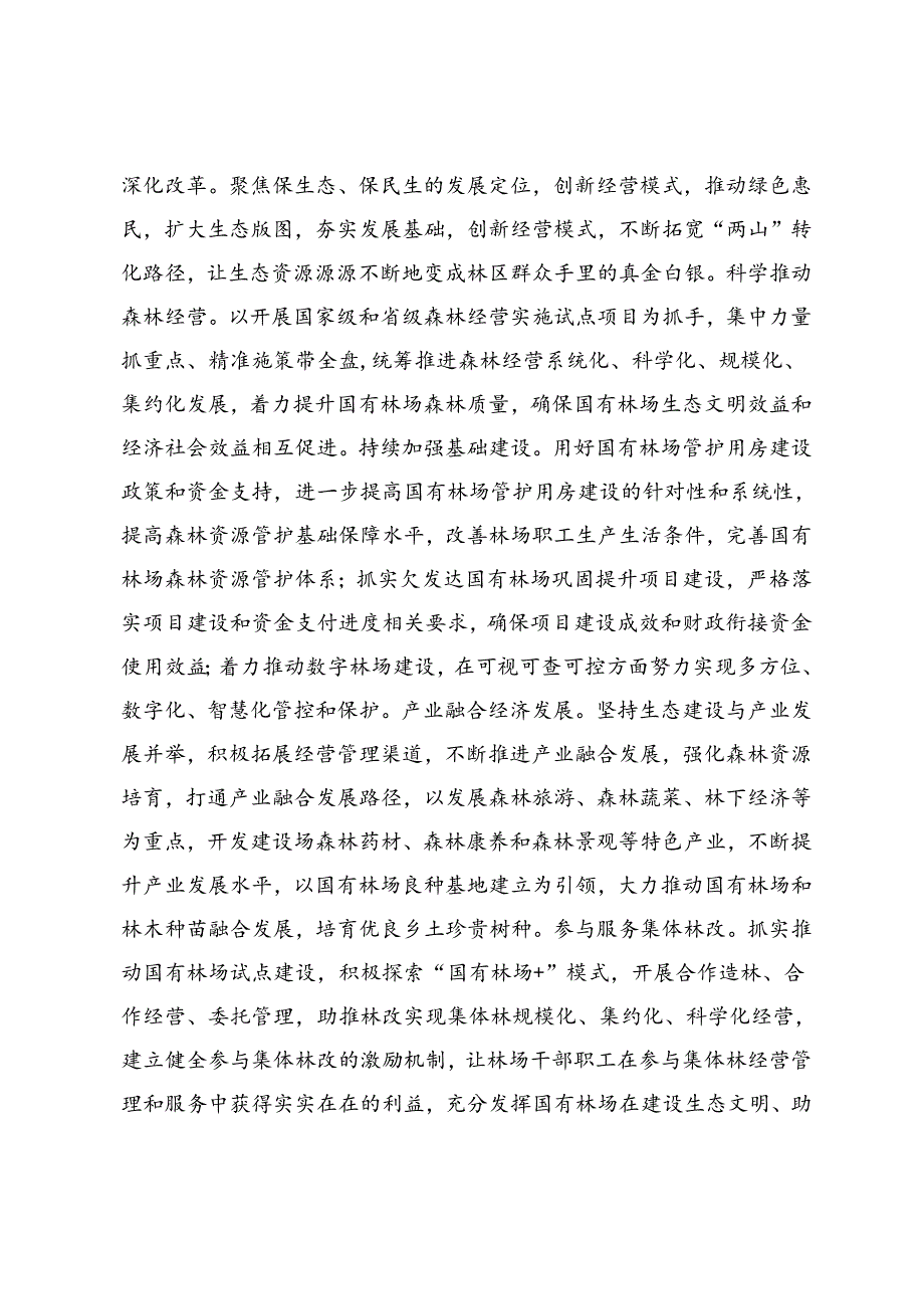 3篇 2024年在理论学习中心组全面深化改革专题学习会议上的交流发言提纲心得体会.docx_第3页