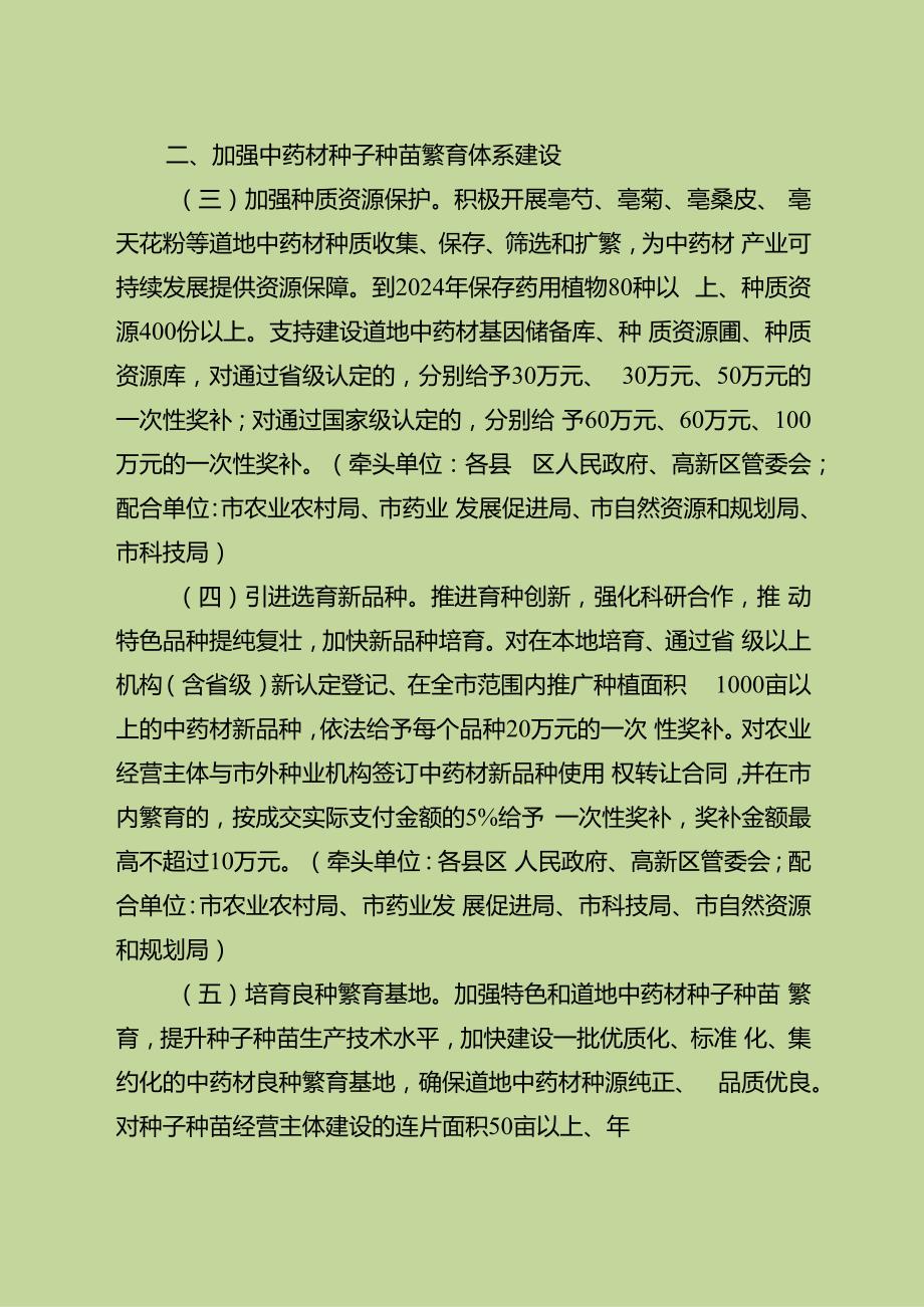 关于进一步加快道地中药材绿色发展的实施意见.docx_第2页