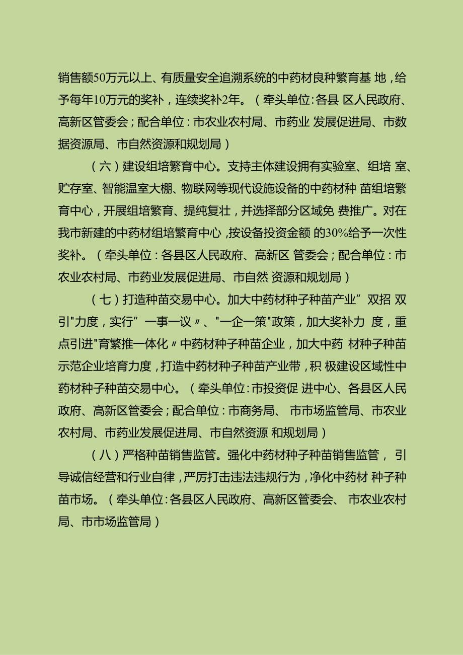 关于进一步加快道地中药材绿色发展的实施意见.docx_第3页