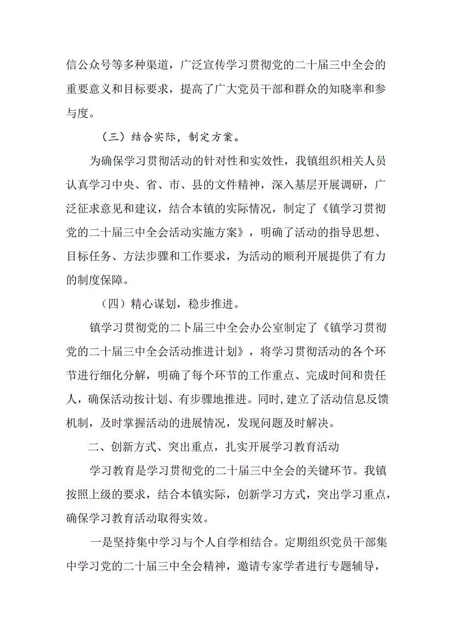 共8篇关于开展2024二十三中全会精神进一步推进全面深化改革总结自查报告.docx_第2页