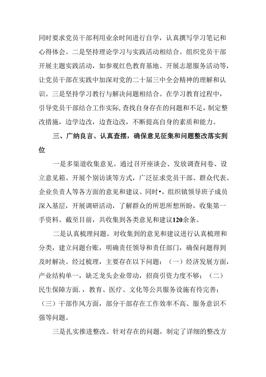 共8篇关于开展2024二十三中全会精神进一步推进全面深化改革总结自查报告.docx_第3页