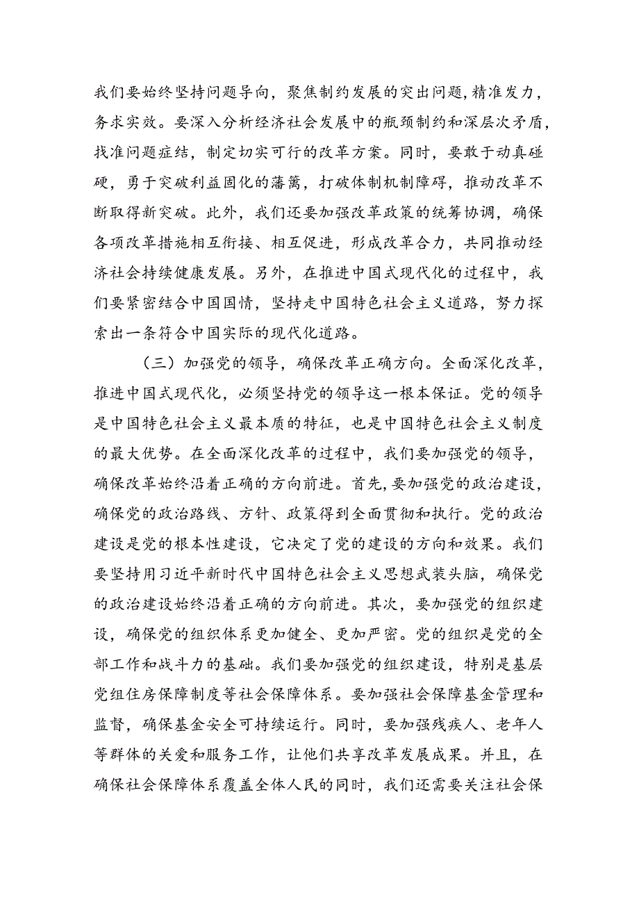 （5篇）党的二十三中全会精神专题学习宣讲稿党课讲稿范文.docx_第2页