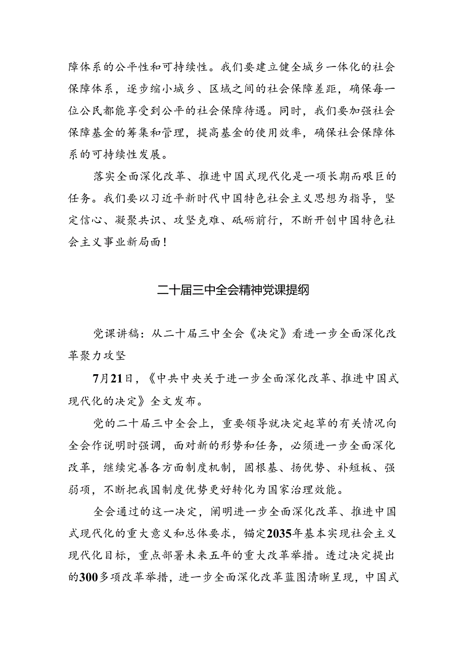 （5篇）党的二十三中全会精神专题学习宣讲稿党课讲稿范文.docx_第3页