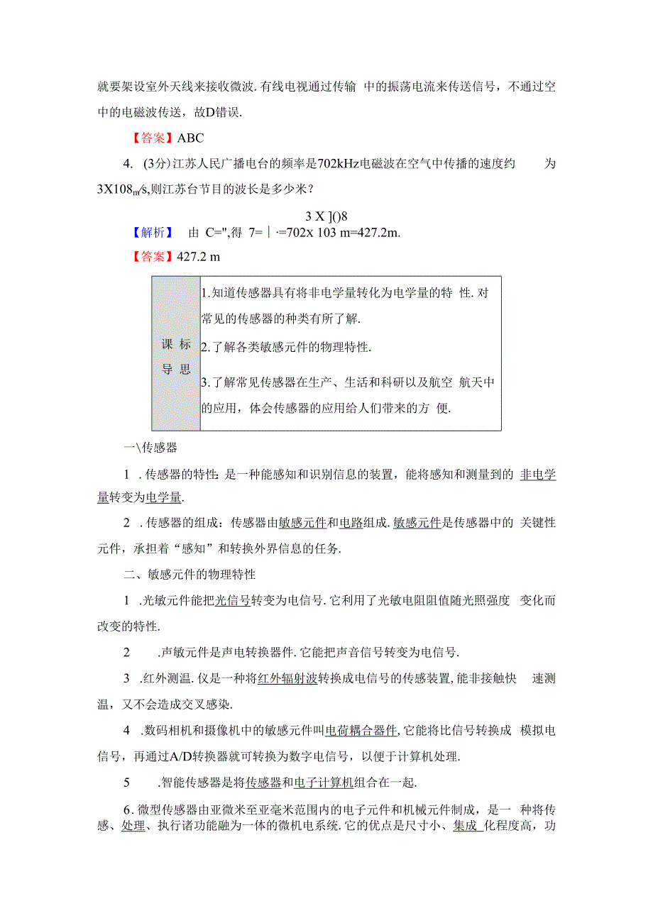 第4章 4．3 信息的获取——传感器.docx_第2页