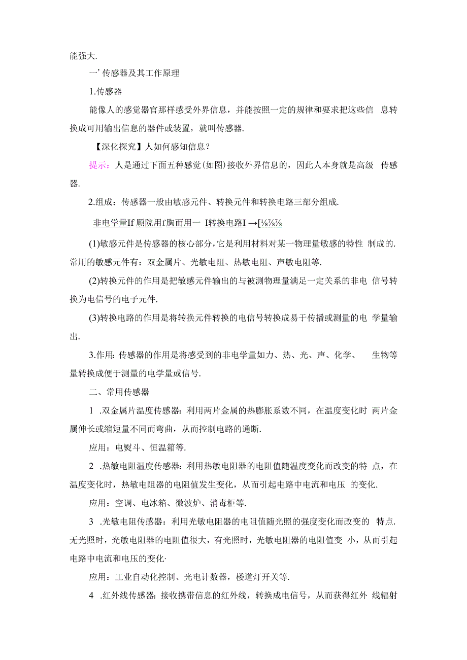 第4章 4．3 信息的获取——传感器.docx_第3页