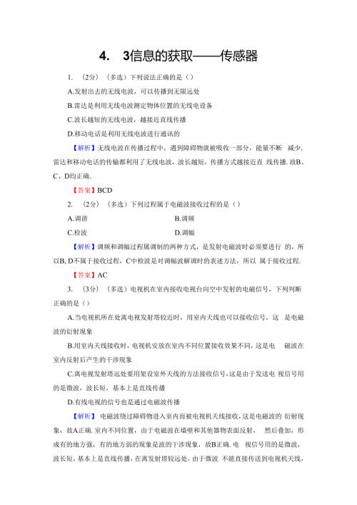 第4章 4．3 信息的获取——传感器.docx