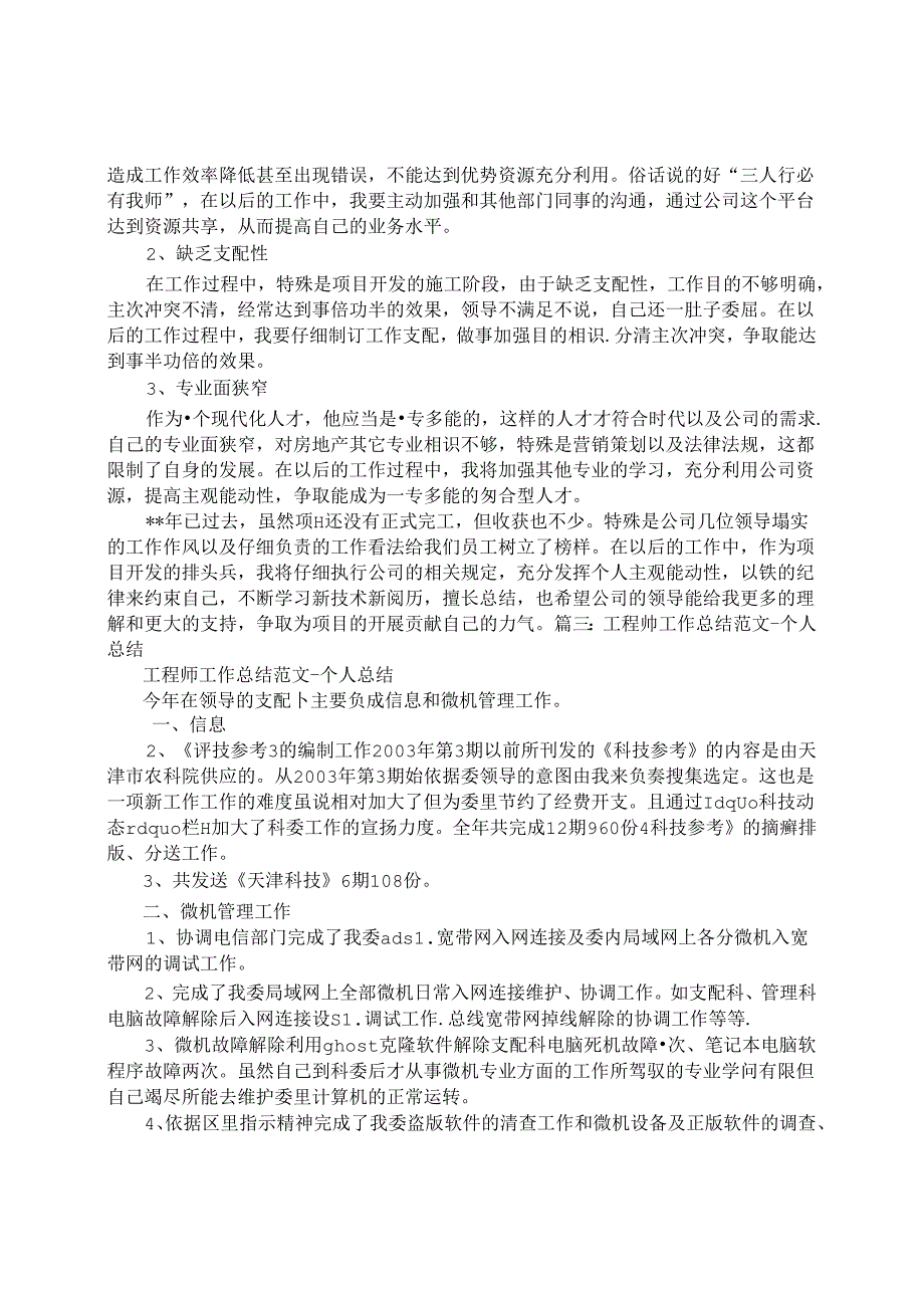 工程师年终工作总结.docx_第3页