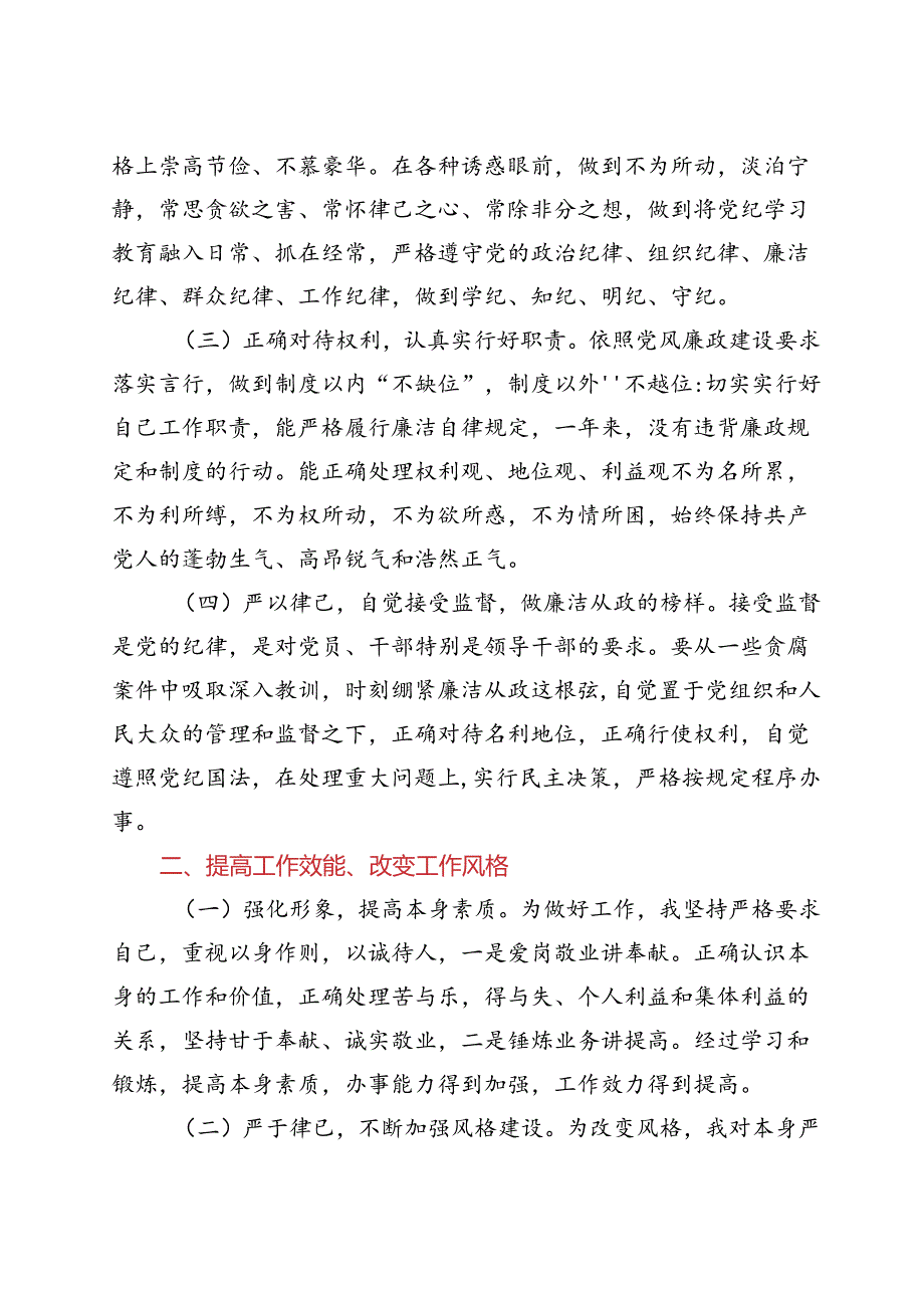 2024个人党纪学习教育工作汇报总结报告.docx_第2页