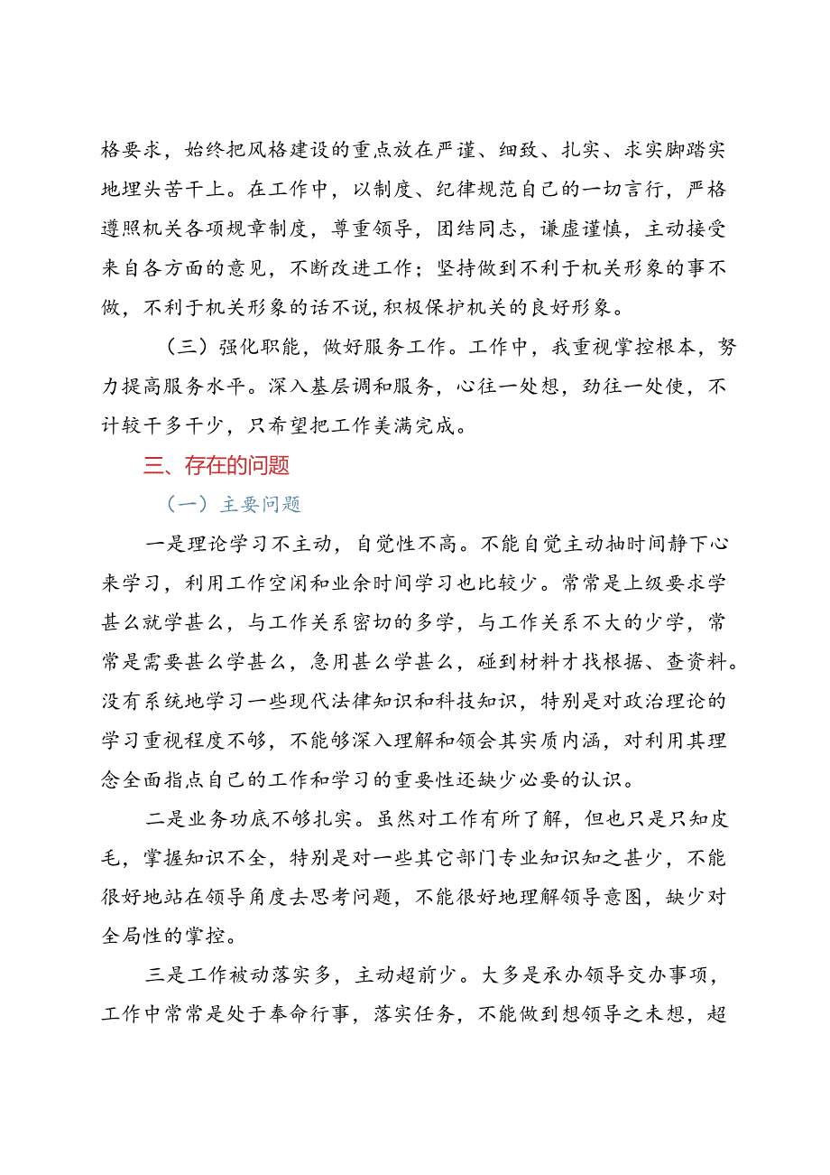 2024个人党纪学习教育工作汇报总结报告.docx_第3页