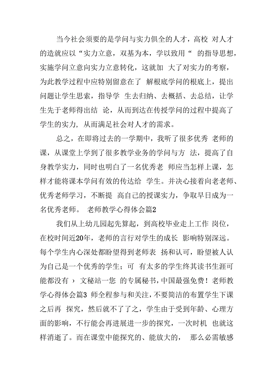 教师教学心得体会6篇.docx_第2页