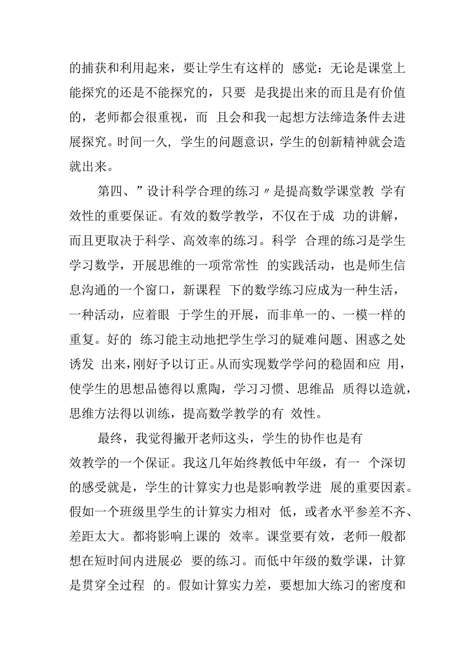 教师教学心得体会6篇.docx_第3页