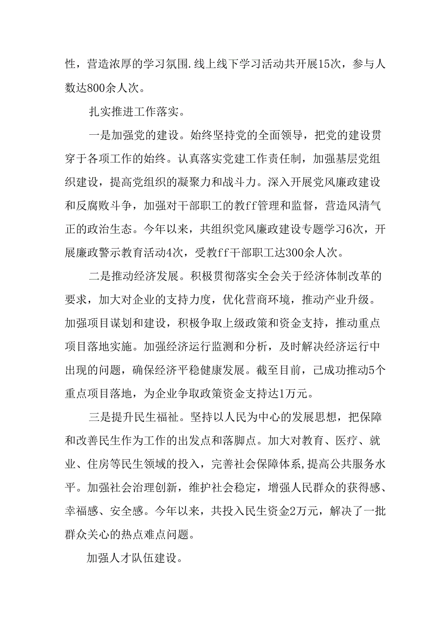 共7篇在学习贯彻2024年《中共中央关于进一步全面深化改革、推进中国式现代化的决定》阶段汇报材料和亮点与成效.docx_第2页