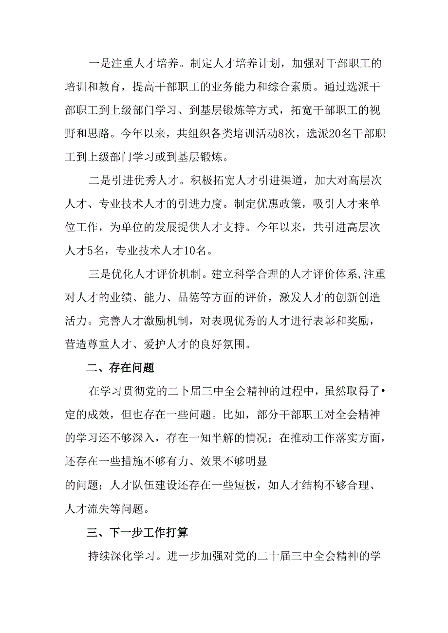 共7篇在学习贯彻2024年《中共中央关于进一步全面深化改革、推进中国式现代化的决定》阶段汇报材料和亮点与成效.docx_第3页