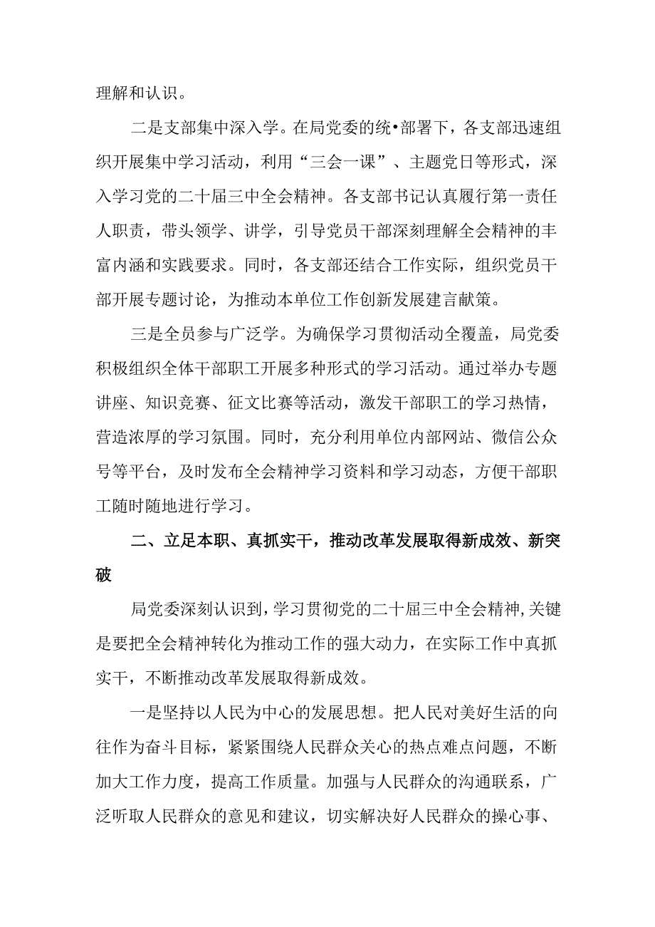 2024年二十三中全会公报阶段性总结简报含学习成效共八篇.docx_第2页