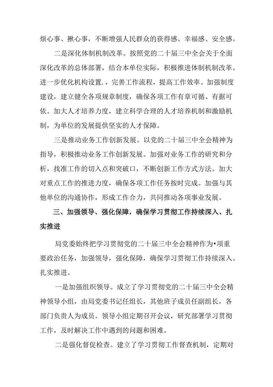 2024年二十三中全会公报阶段性总结简报含学习成效共八篇.docx_第3页