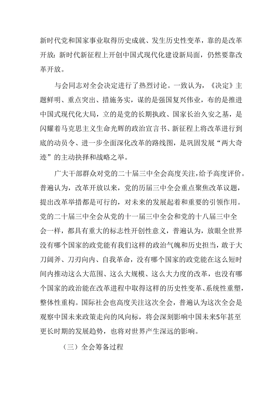 （12篇）党的二十三中全会精神宣讲党课讲稿(1).docx_第3页