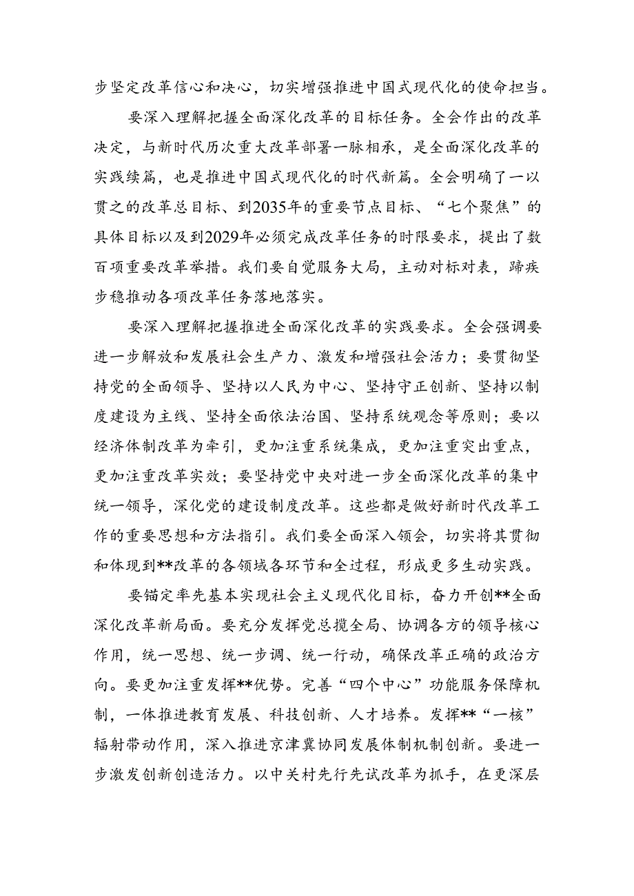 （9篇）传达学习党的二十三中全会精神讲话提纲(最新精选).docx_第2页