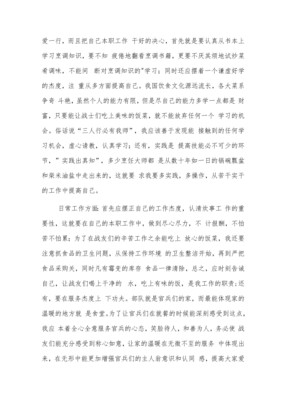 炊事班安全形势分析八篇.docx_第2页