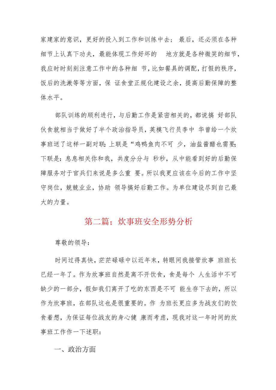 炊事班安全形势分析八篇.docx_第3页