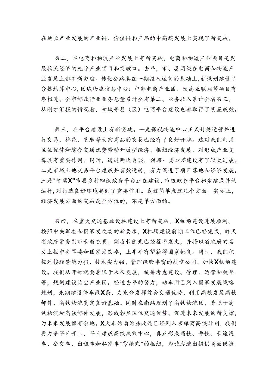 在全市招商引资和项目建设第一次推进会议上的讲话.docx_第2页