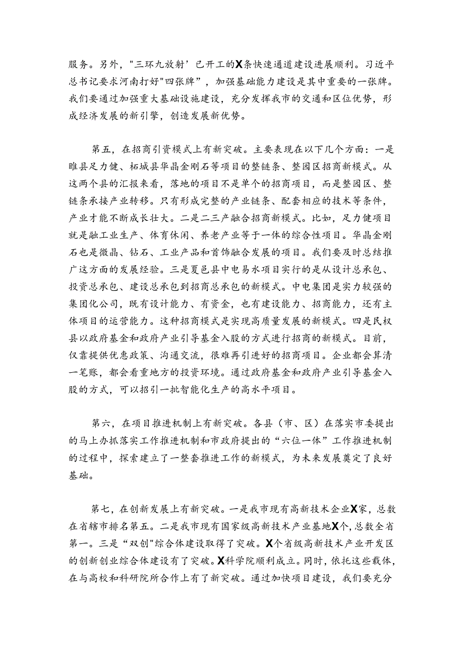 在全市招商引资和项目建设第一次推进会议上的讲话.docx_第3页