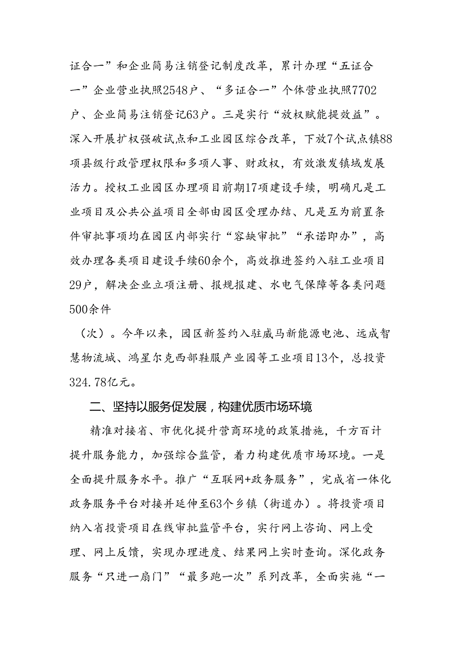 优化营商环境情况汇报.docx_第2页