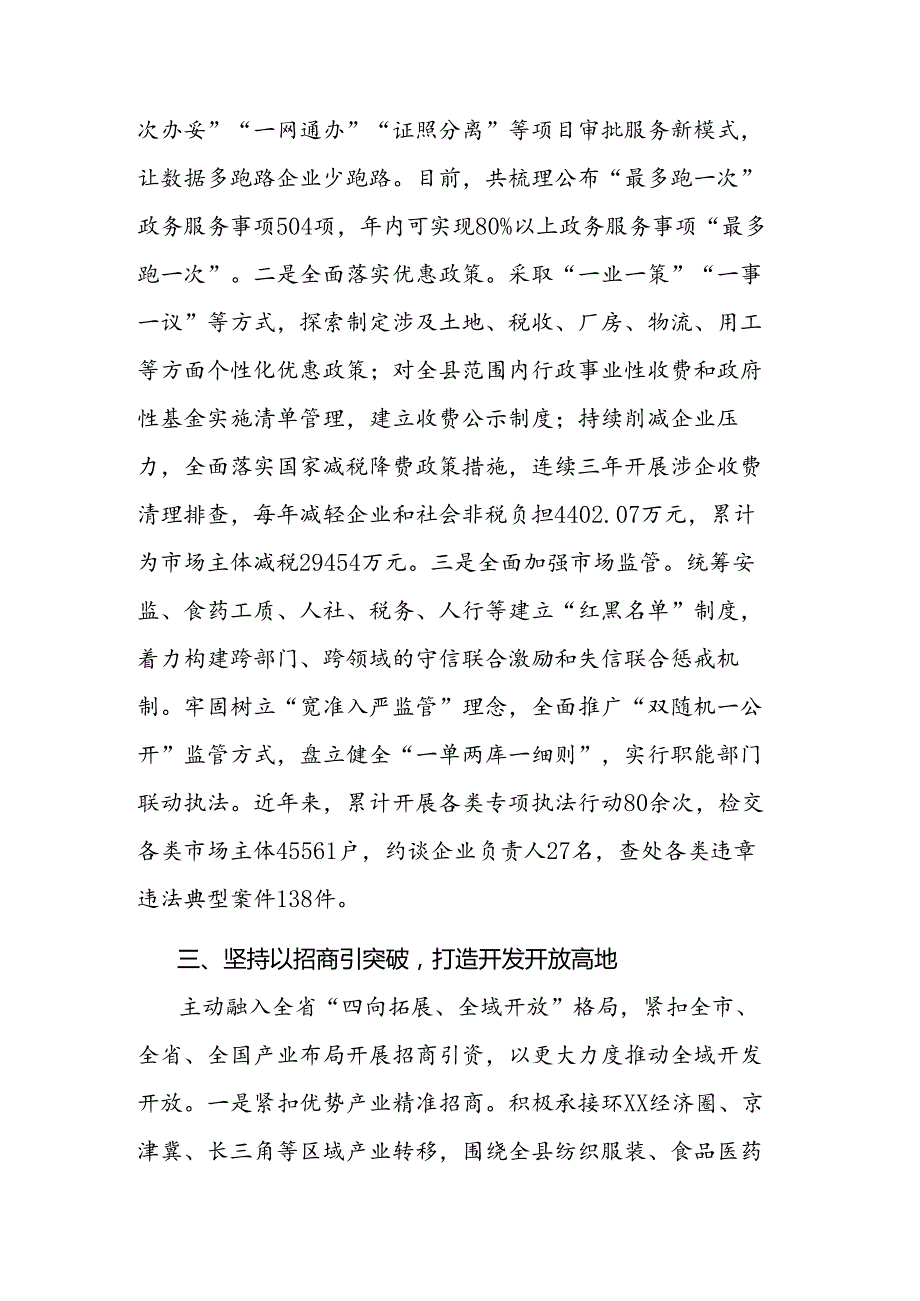 优化营商环境情况汇报.docx_第3页