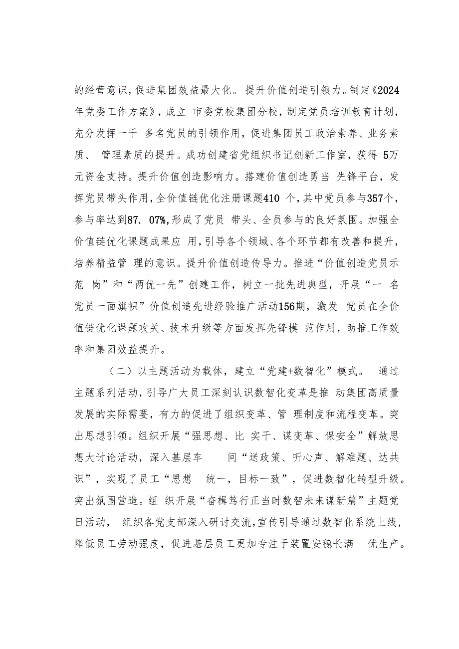 某某公司党委2024落实全面从严治党主体责任情况报告.docx_第2页