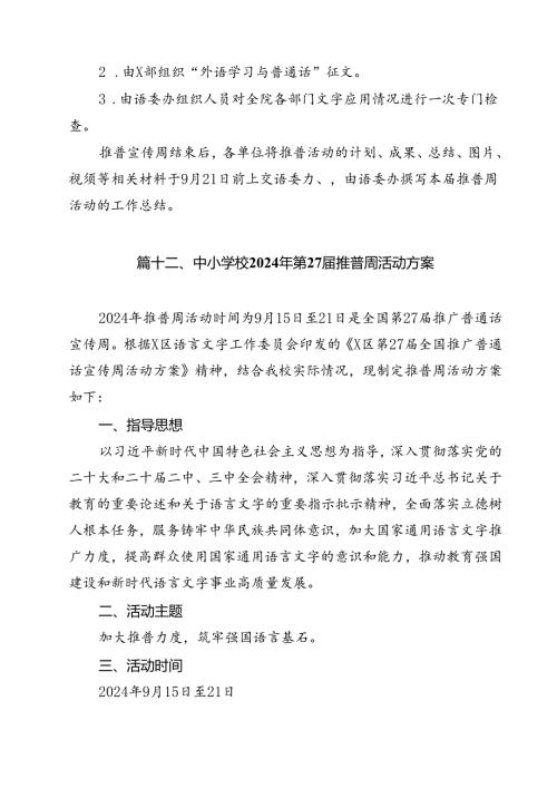 《加大推普力度筑牢强国语言基石》国旗下演讲稿13篇（详细版）.docx