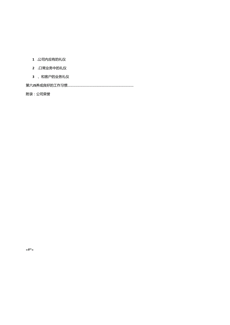 某网络公司电话营销培训教材完整版.docx_第2页